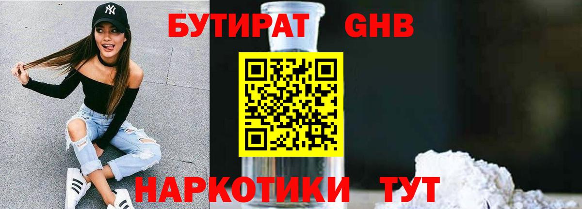 БУТИРАТ  Бутират оксибутират  Вход с VPN  Тула 