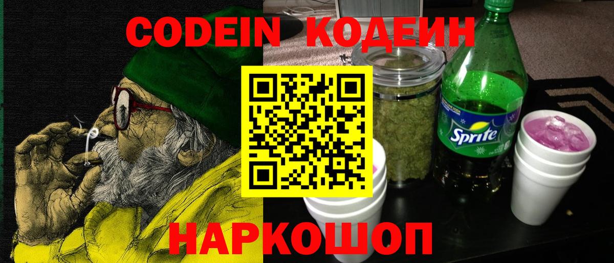 Codein Purple Drank Тула